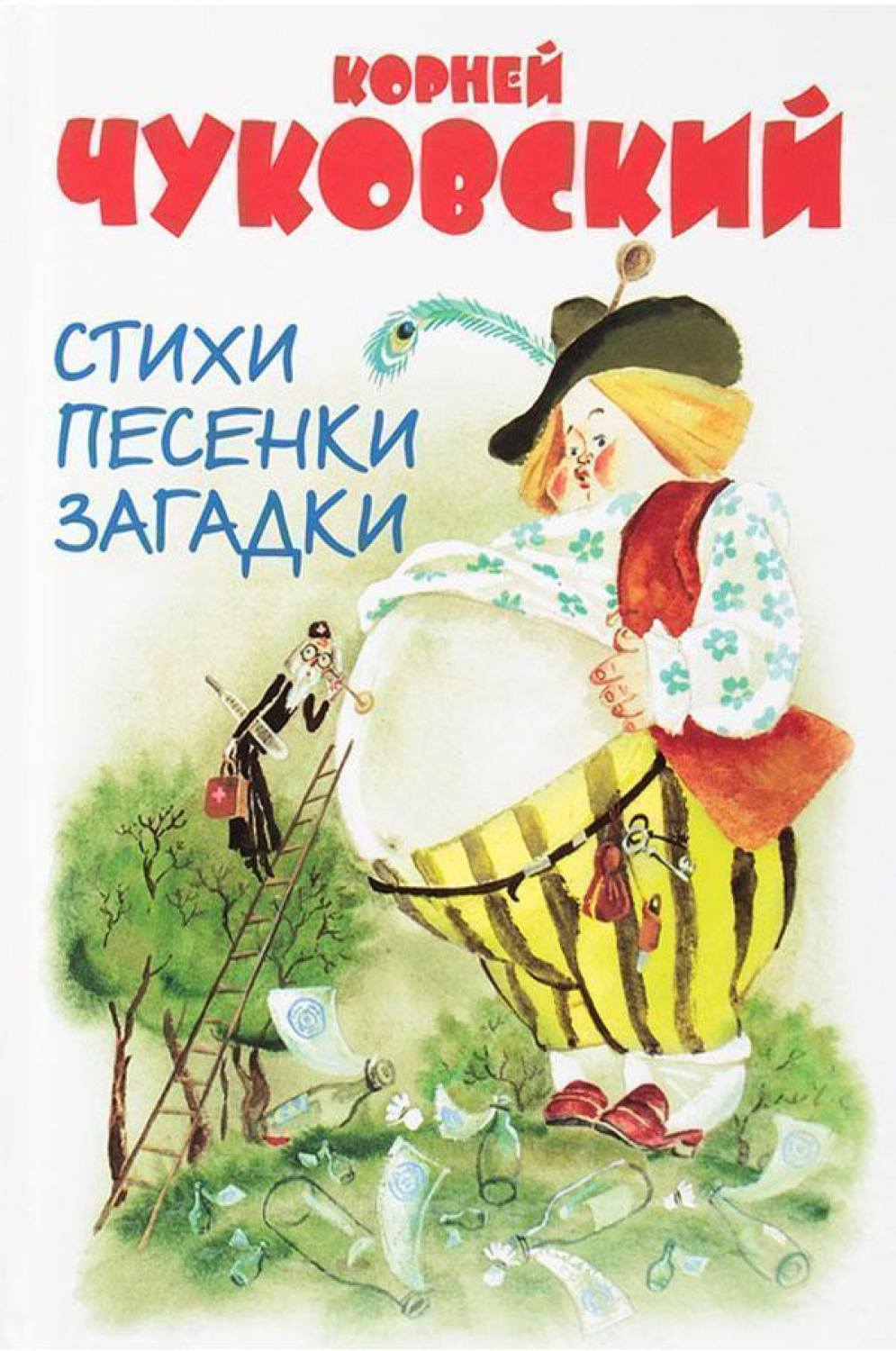 Чуковский перевод книга. Книги Чуковского. Чуковский английские народные песенки. Чуковский стихи песенки загадки. Обложка книги стихов.