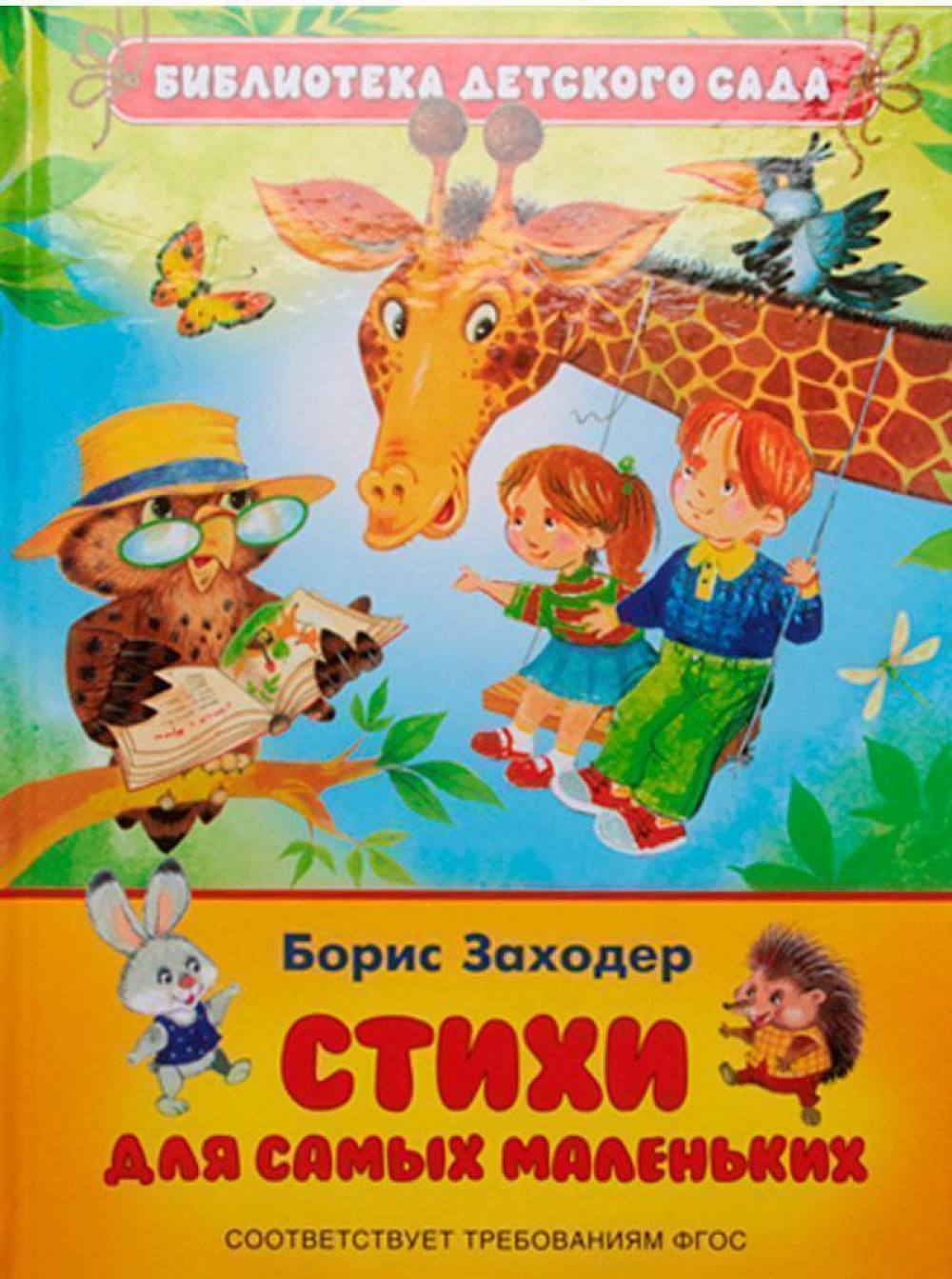 Книжка для детей. Артикул 097600020