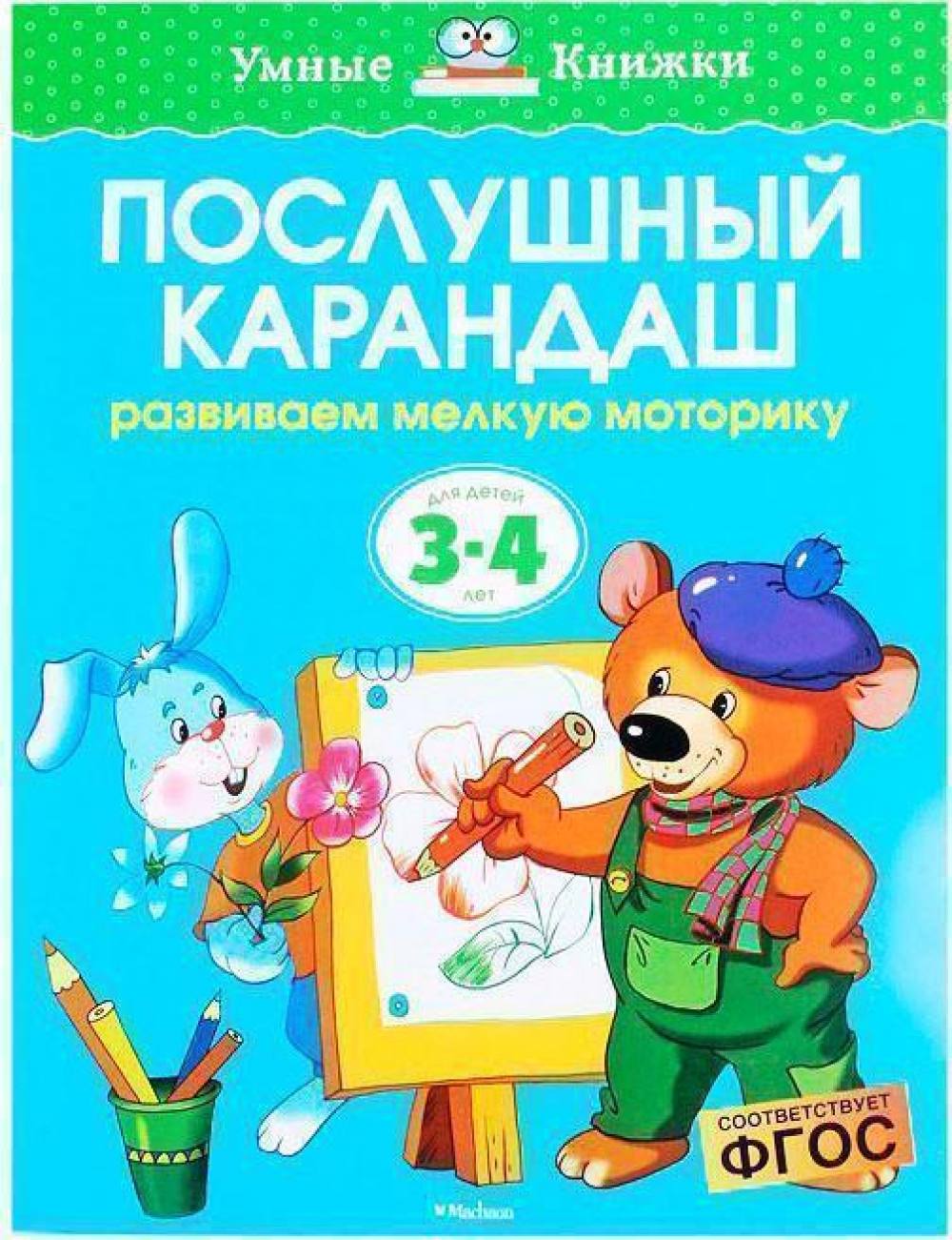 Книжка для детей. Артикул 097800073