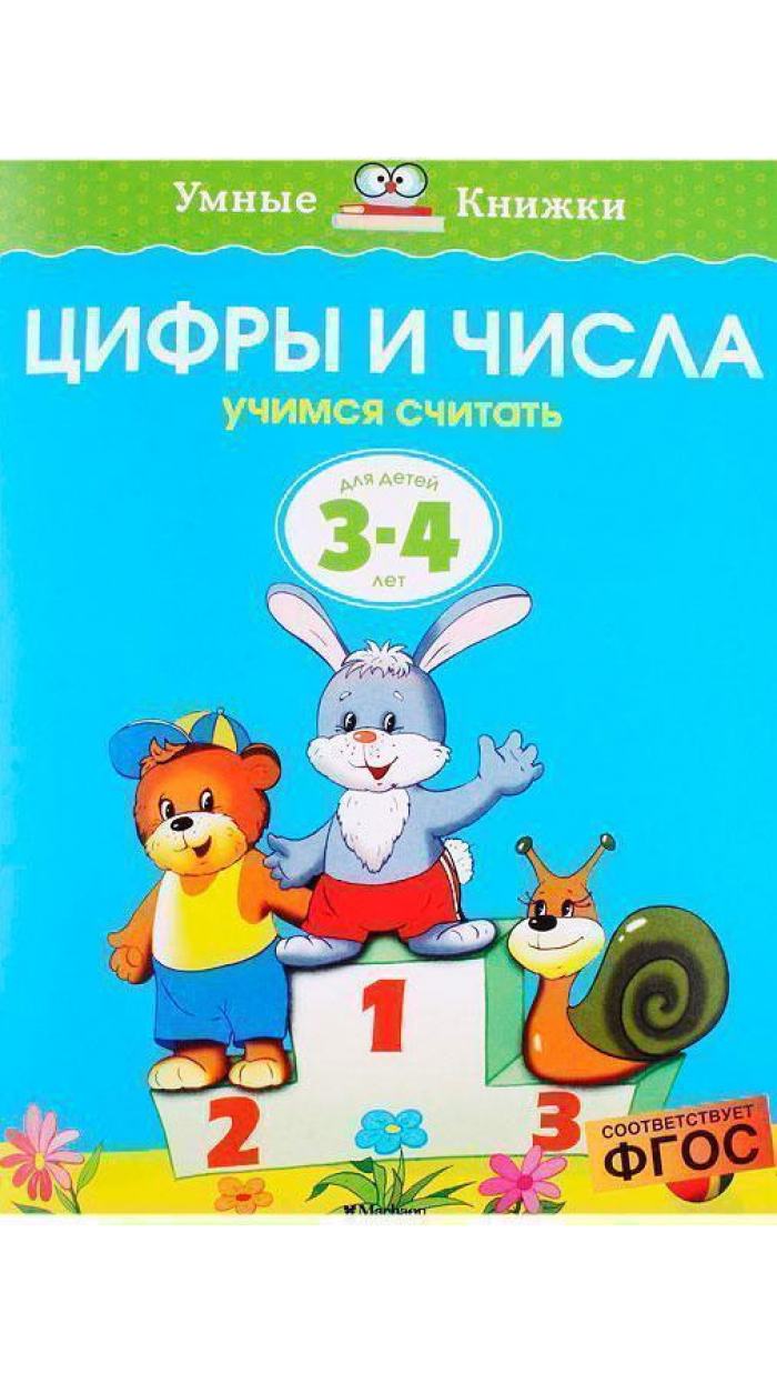 3 считай